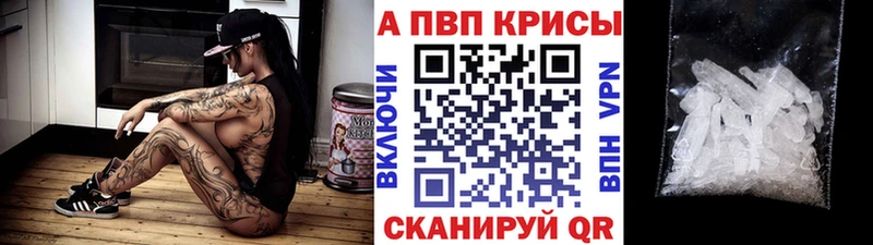 A-PVP крисы CK  Туапсе 