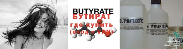 бутират Беломорск